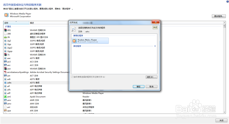 如何设置windows默认程序