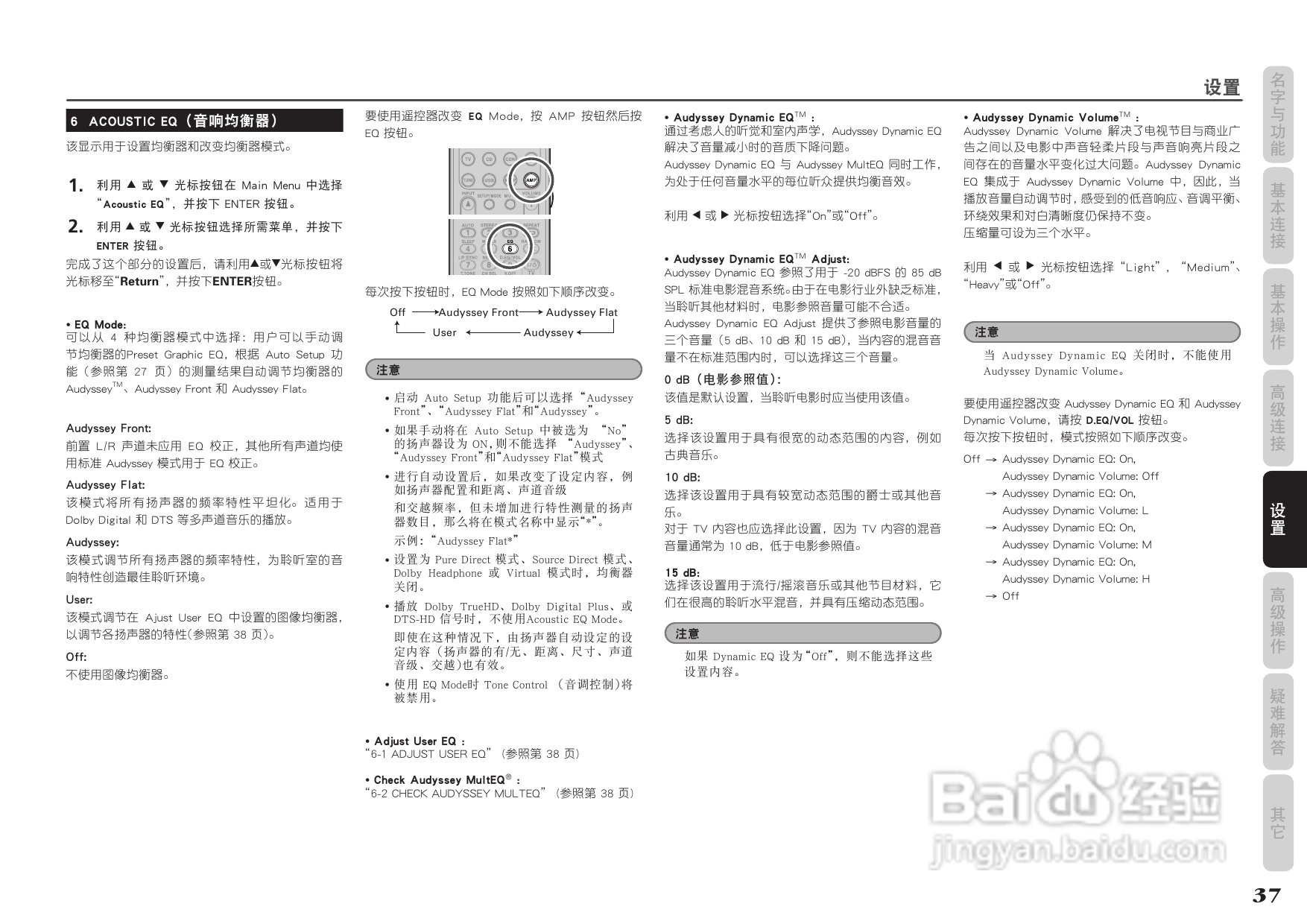 马兰士SR5004功放使用说明书:[2]