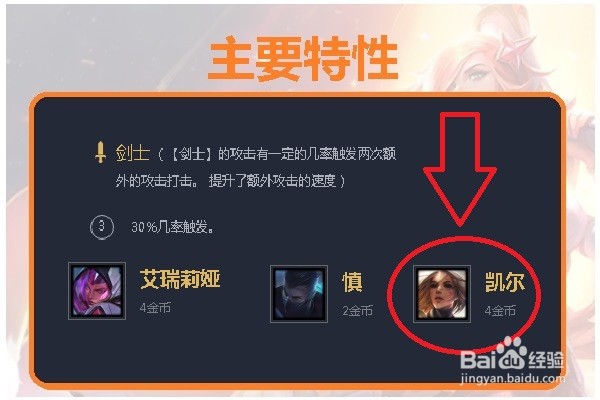 英雄联盟云顶之弈（吃鸡阵容）斗剑怎么玩