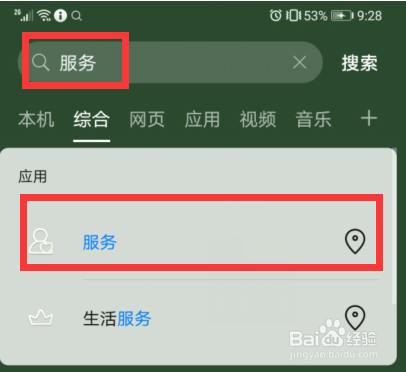 华为手机如何查询服务维修中心的信息和位置