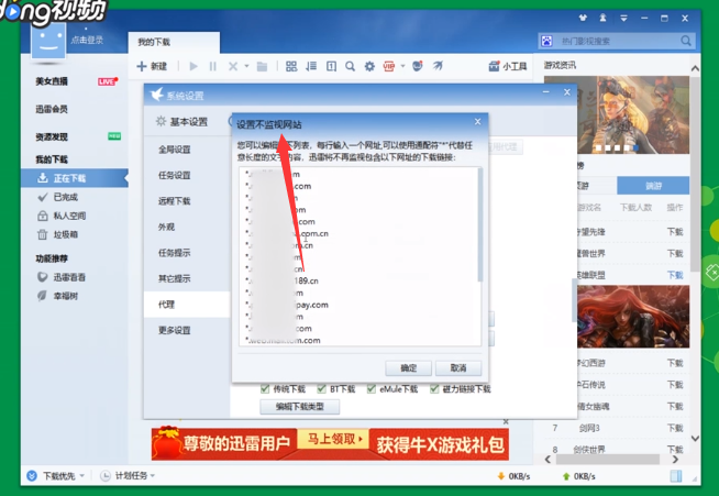 下载时怎么不用迅雷下