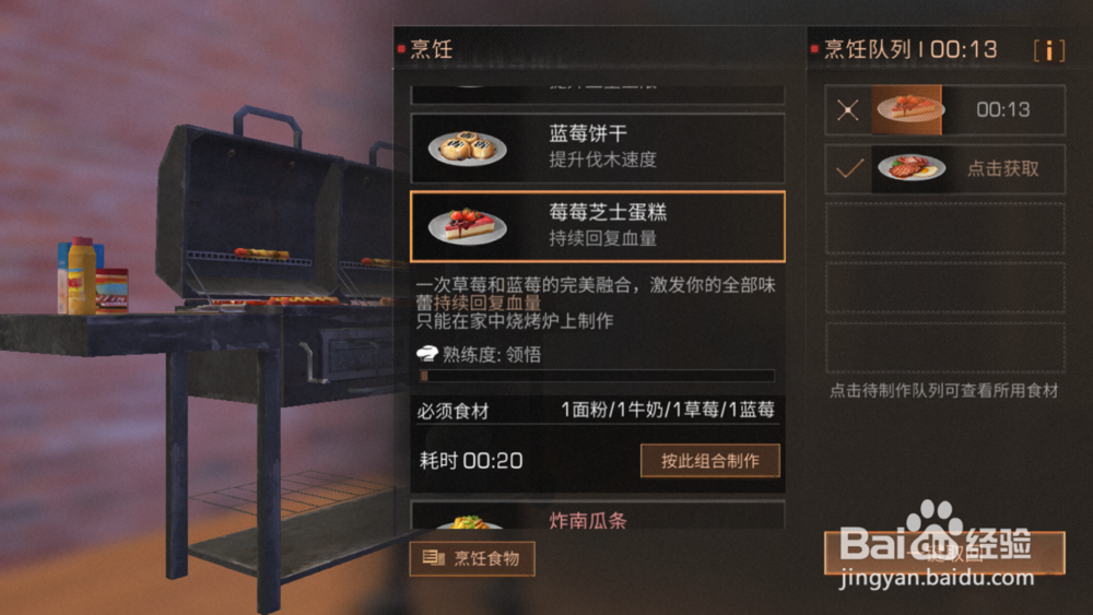 《明日之后》如何获取蓝莓以及蓝莓食谱