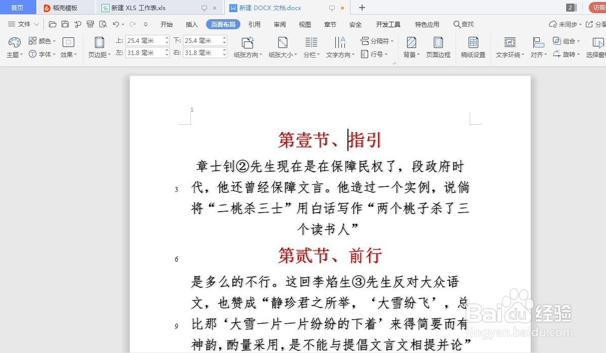 Word文档如何添加行编号