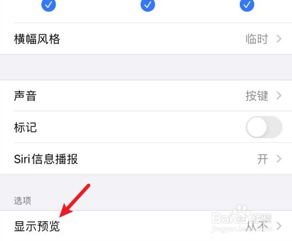 iPhone12怎么关闭信息预览