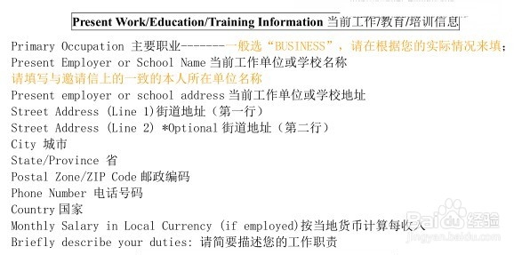 如何填写美国签证DS-160表格