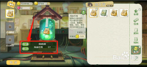 小森生活如何获得海虫钓饵