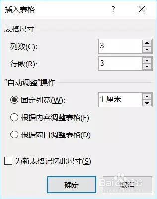 Word：Word表格操作的几个小技巧？