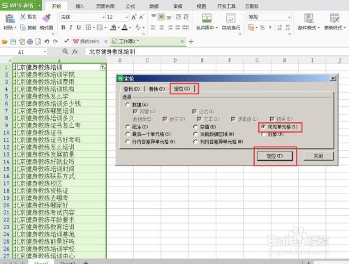 wps表格如何快速提取重要的信息