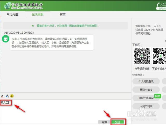 邮政信用卡如何转人工-（邮政信用卡 人工服务）[图]