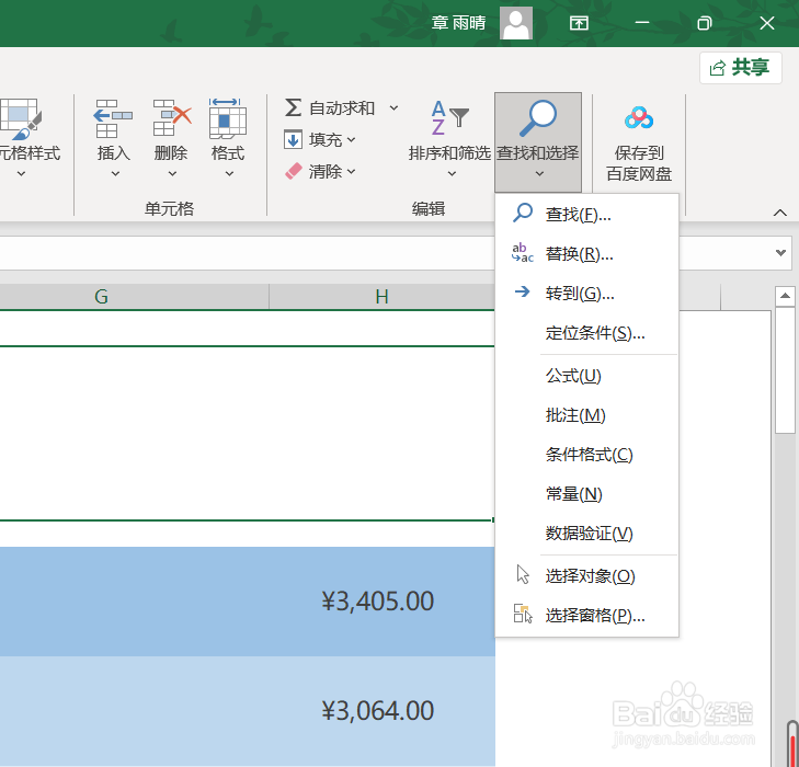 Excel如何进行查找