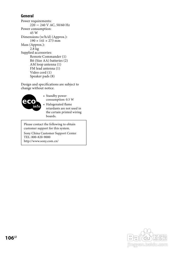 索尼CMT-DH888BT迷你组合音响使用说明书:[6]