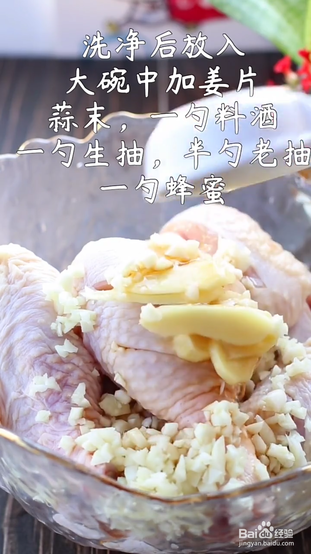 如何做蒜香蜜汁鸡腿