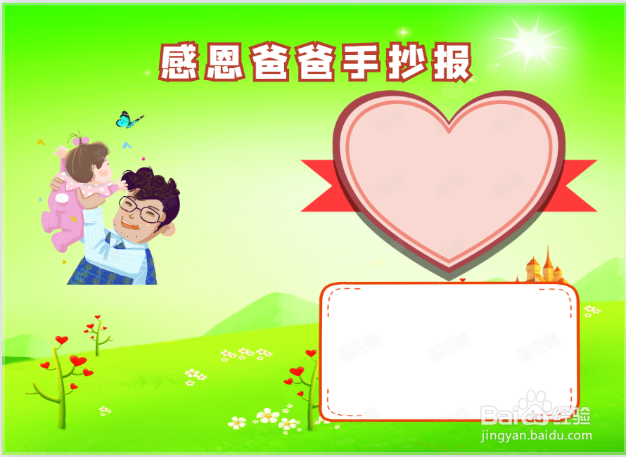 感恩爸爸手抄报内容
