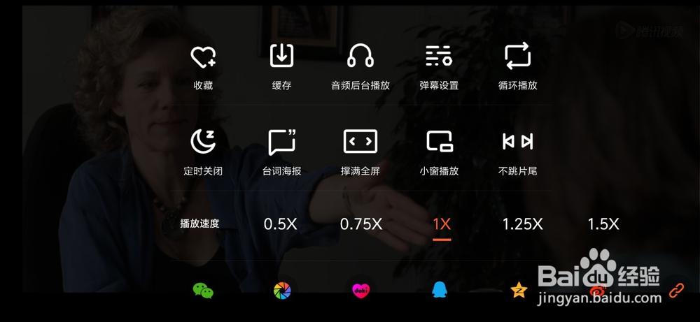 腾讯视频怎么设置跳过片头和片尾播放