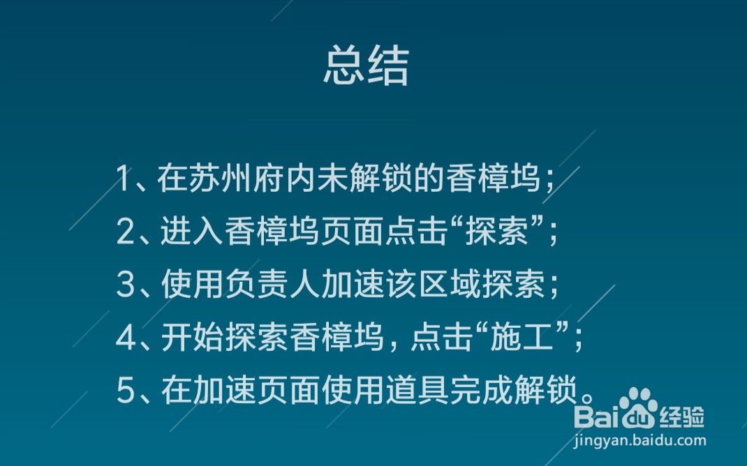 江南百景图怎么解锁新区域香樟坞
