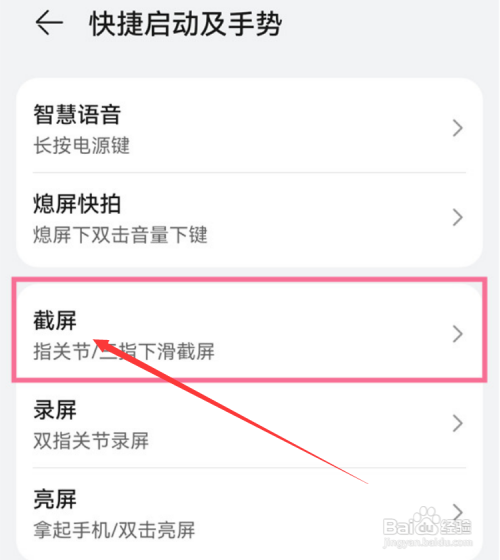 华为P50怎么截长屏