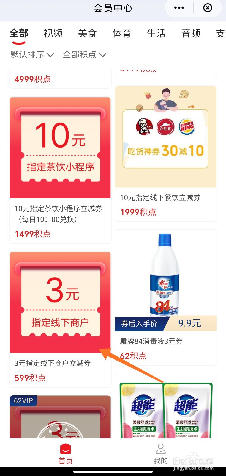 云闪付积点怎么兑换立减券