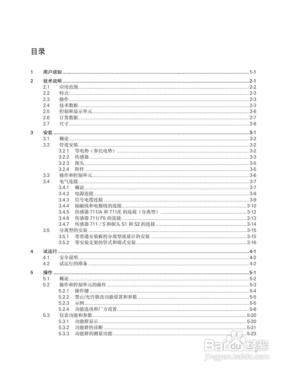 SITRANS FM Intermag2 电磁流量变送器使用说明书:[1]