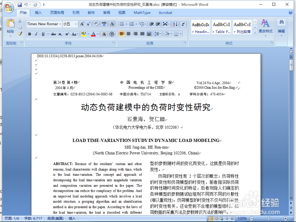 PDF怎样转换成Word