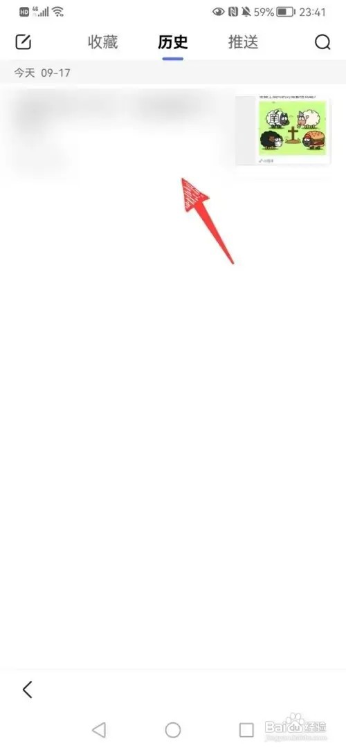 如何删除百度历史记录