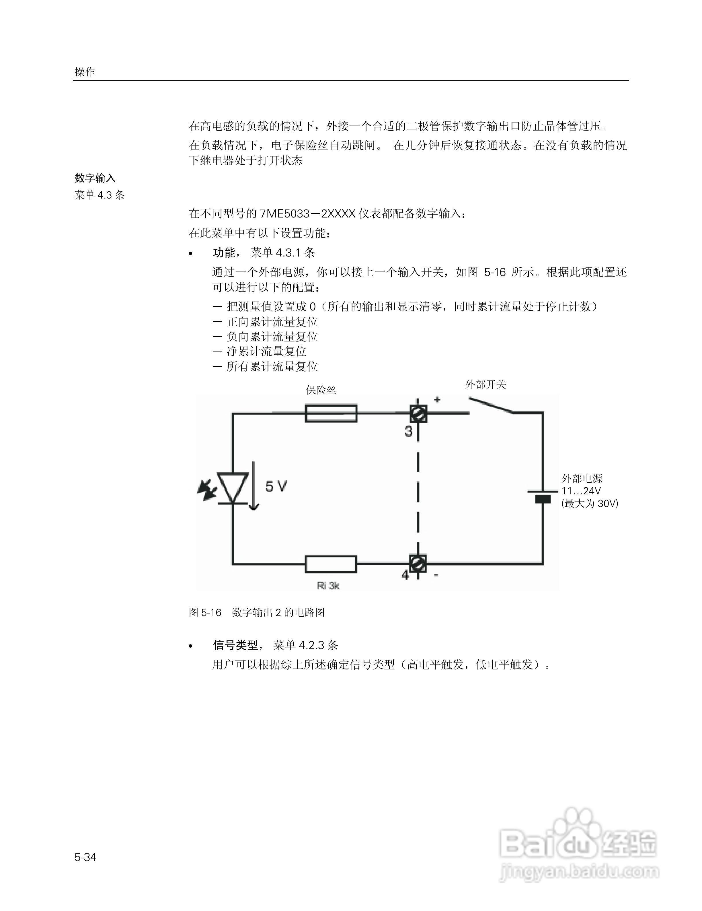 SITRANS FM Intermag2 电磁流量变送器使用说明书:[8]