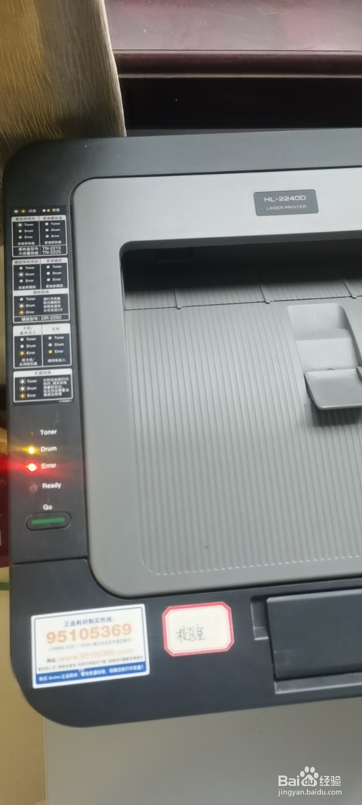 兄弟2240d打印机drum灯和error灯常亮故障