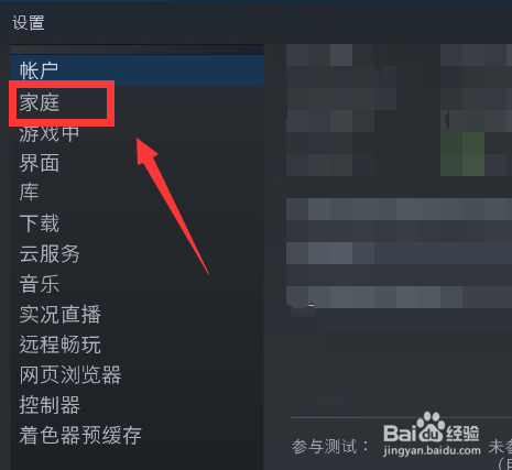 Steam如何管理其他电脑的授权库共享?