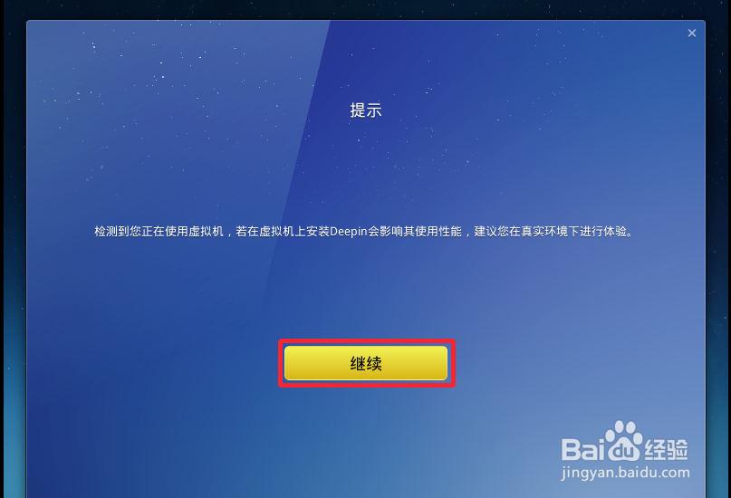 VMware（虚拟机） 12版怎么安装深度linux系统