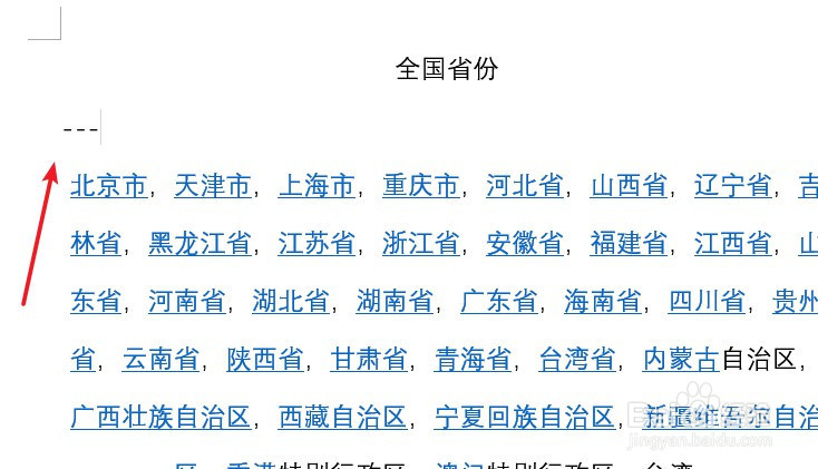 word如何快速插入分割线