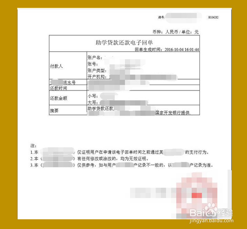 国家开发银行助学贷款续贷步骤