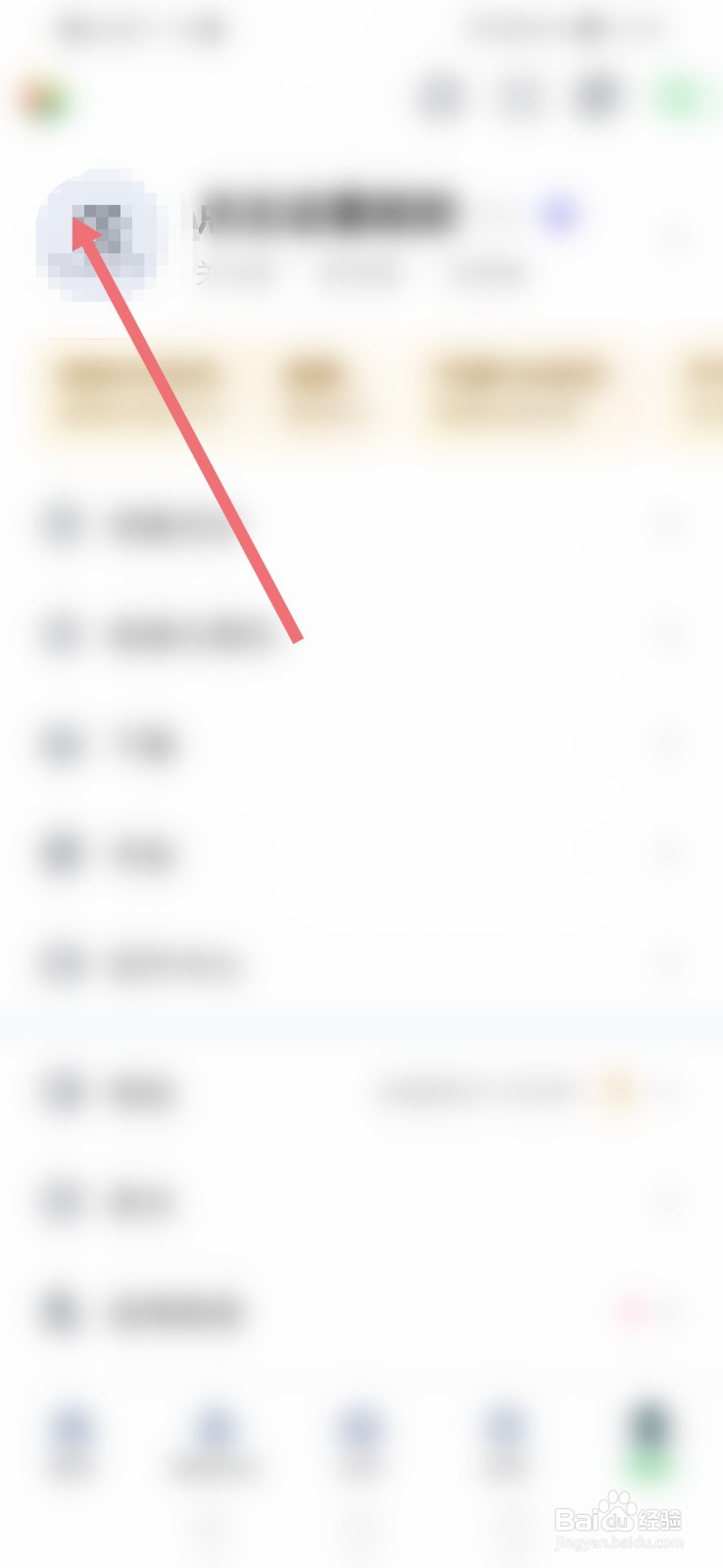 爱奇艺如何设置自己的昵称