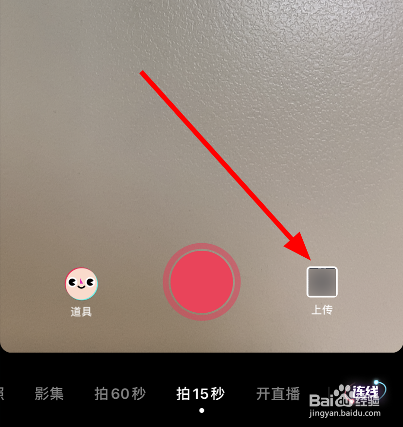 抖音中怎么上传视频