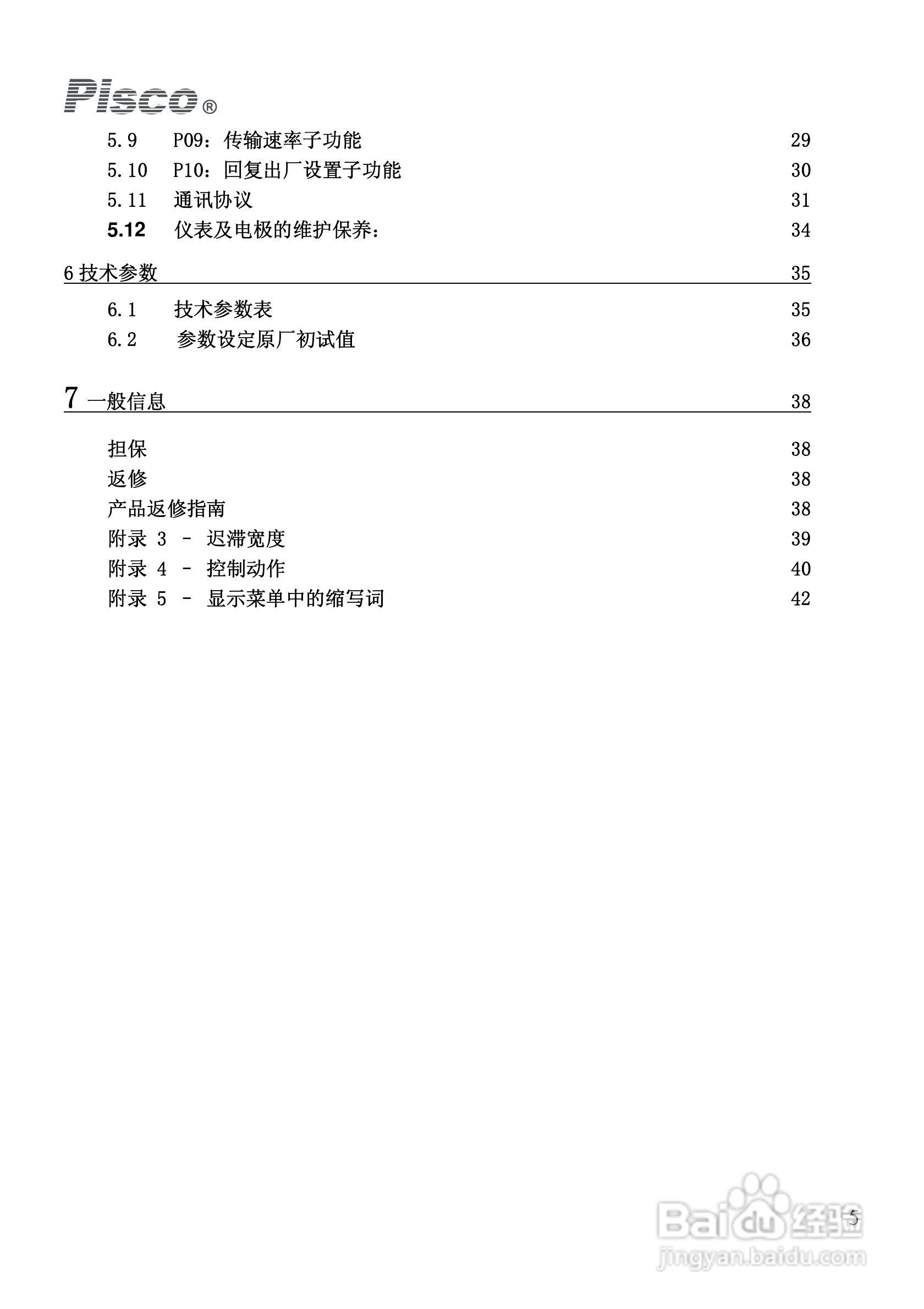 PISCO FCL500余氯控制/变送器使用说明书:[1]