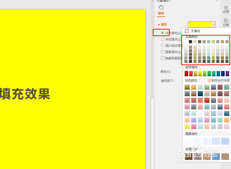 PPT如何设置背景与颜色填充效果