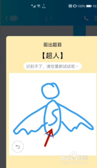 qq红包超人怎么画才能通过