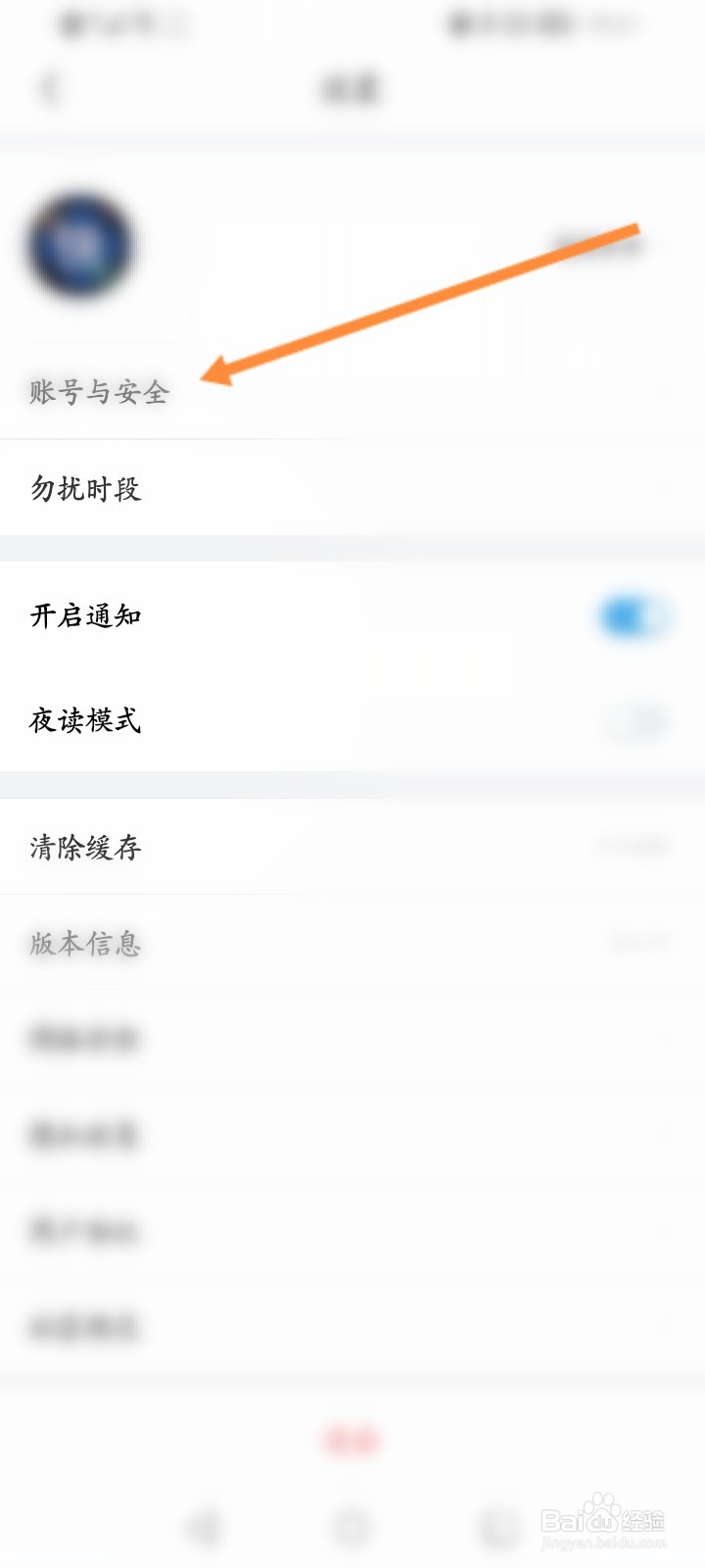 壹心理软件怎么修改登录密码
