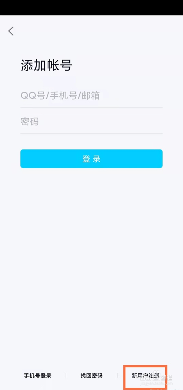 同一个手机号再次注册qq号