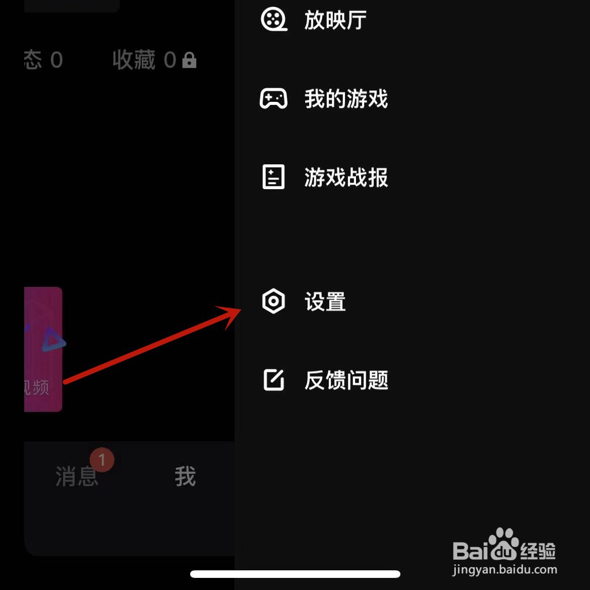 微视如何关闭“推荐视频”功能