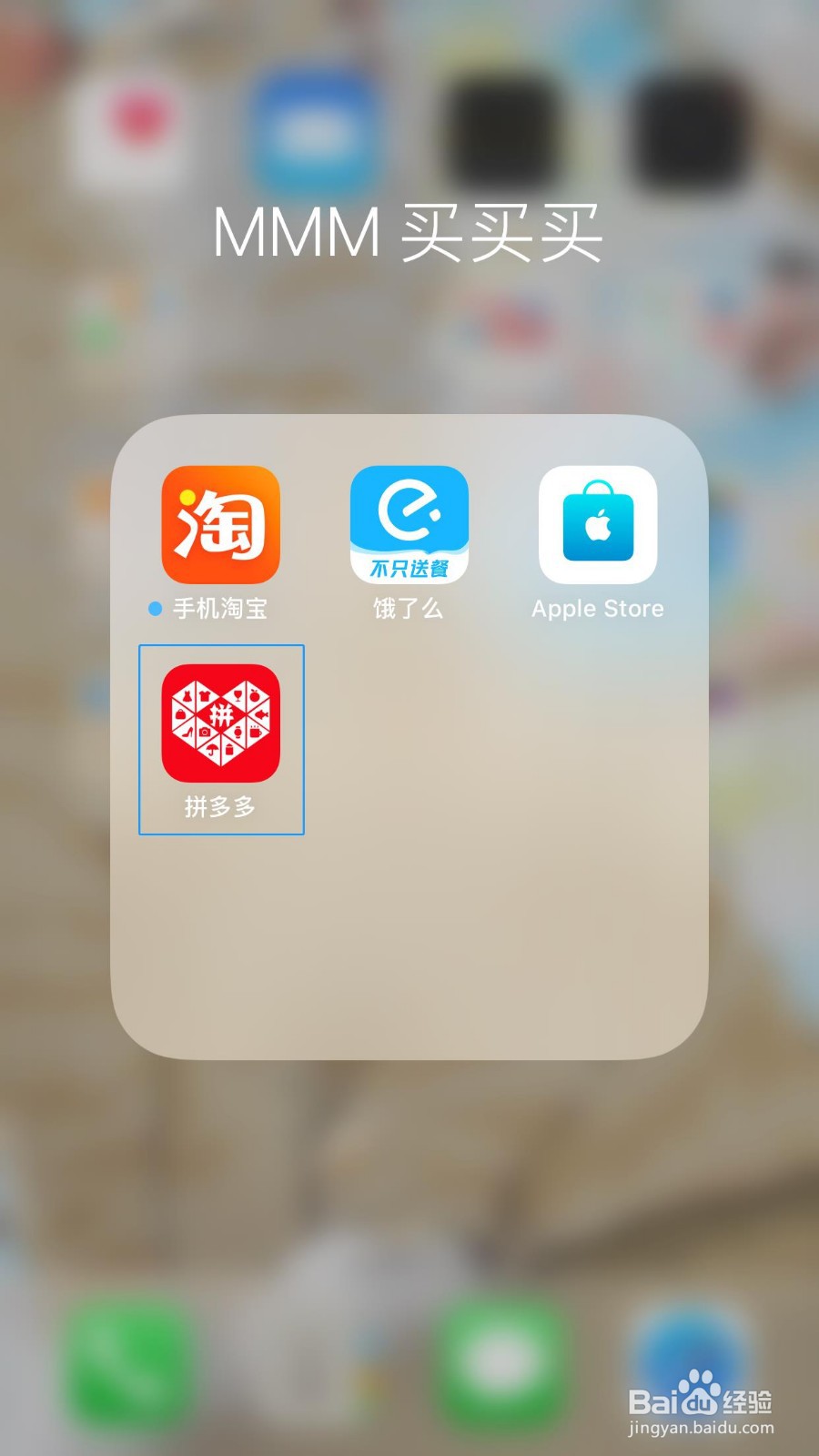 拼多多iOS版如何关闭接收优惠活动通知