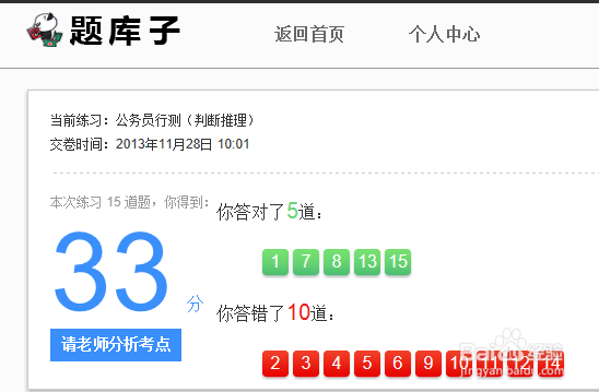 公务员考试复习经验