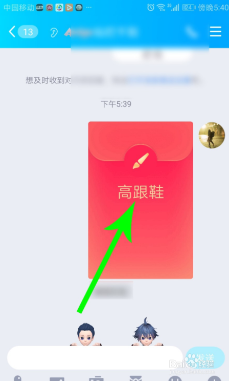 qq红包高跟鞋怎么画