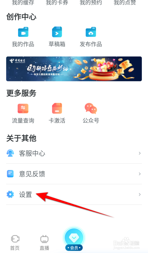 天翼超高清怎么关闭流量播放提示？