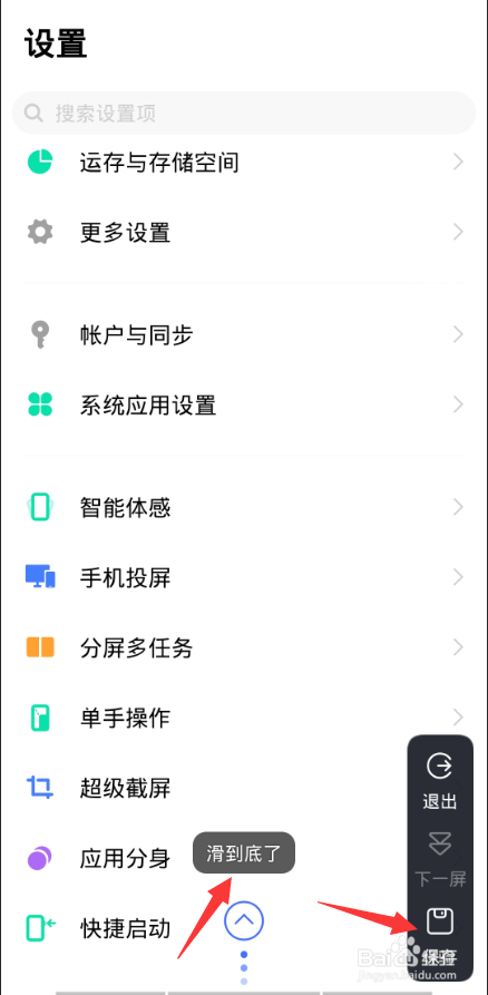 vivo怎么长截图怎么截