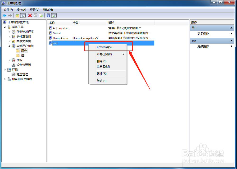 怎么设置电脑开机密码，防止别人乱上自己的电脑