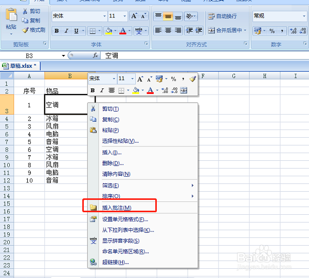 excel中如何在批注里显示图片