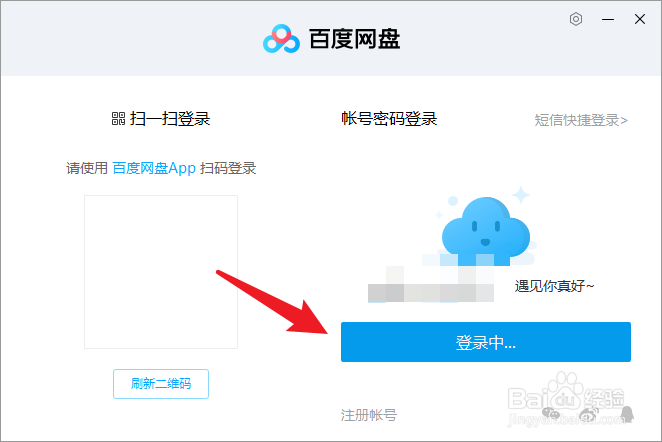 百度网盘-如何设置桌面显示悬浮窗