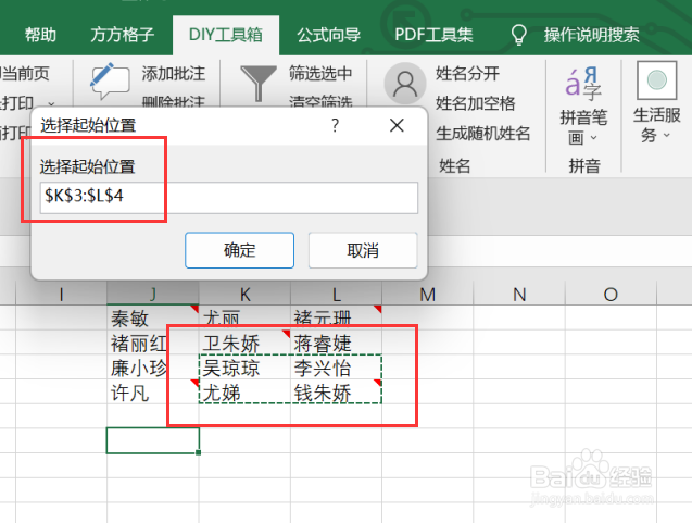 excel如何利用DIY工具箱实现导入图片到批注