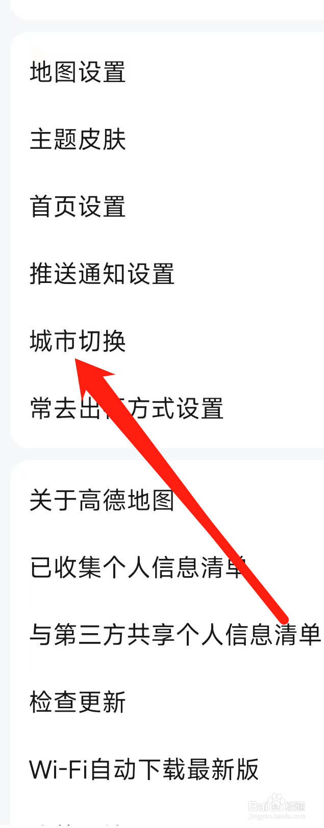 高德地图进行城市切换