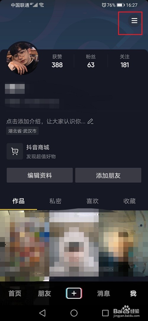 抖音怎么查看每天观看时间