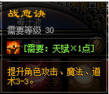 逐鹿神途：战士天赋点攻略